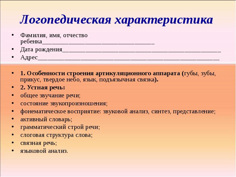 Результаты педагогического обследования на пмпк образец заполнения в доу воспитателем