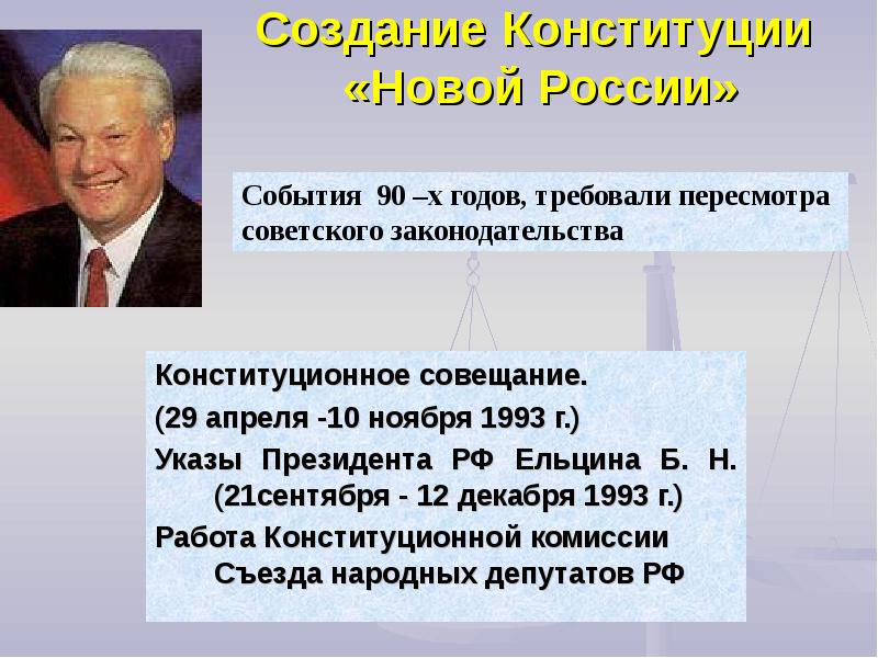 Конституция проект 1993