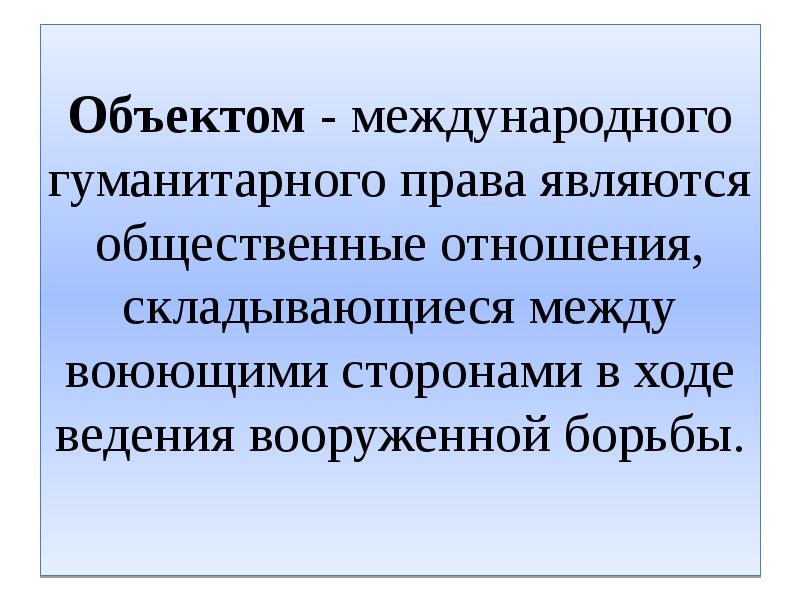 Международное гуманитарное право реферат