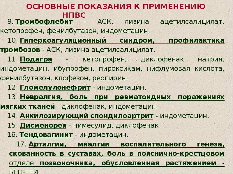 Противовоспалительные средства презентация