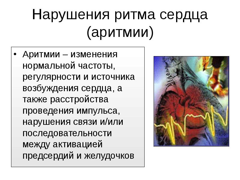 Сердечный ритм презентация