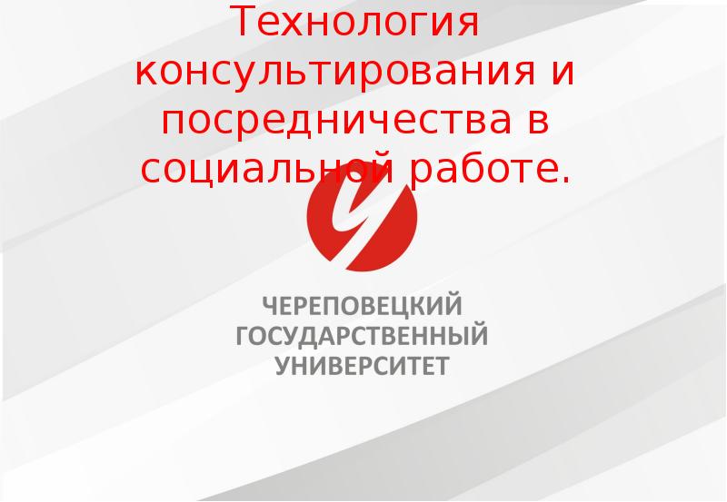 Технологии консалтинга