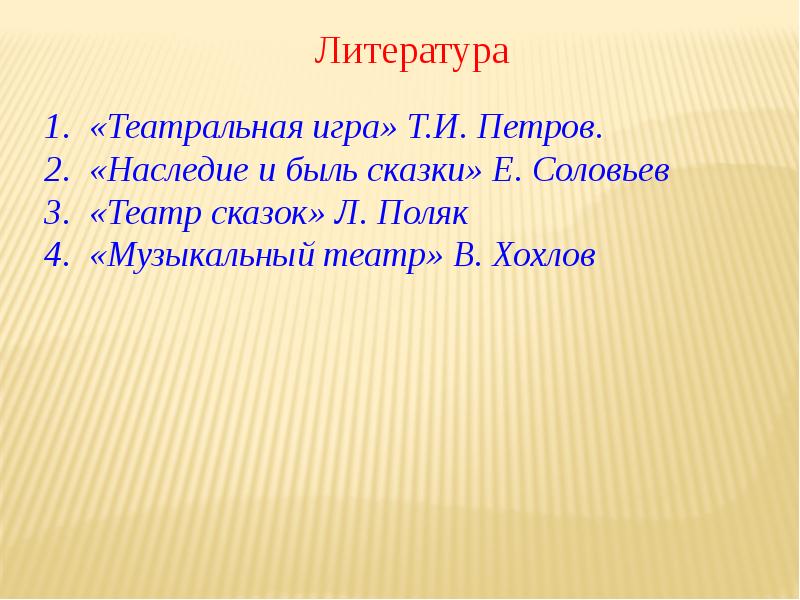 Сценическая литература. Кружок сказка. Отчет о работе Кружка «чудеса в пробирке»,.