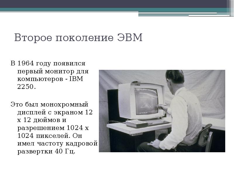 Элементарная база компьютеров второго поколения это