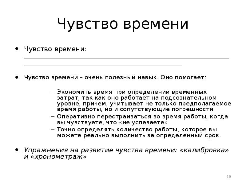 Как чувствовать время. Чувство времени. Упражнения для развития чувства времени. Ощущение времени. Упражнение на ощущение времени.