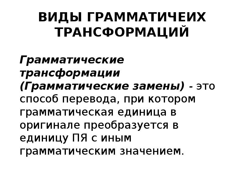 Лексико грамматические единицы