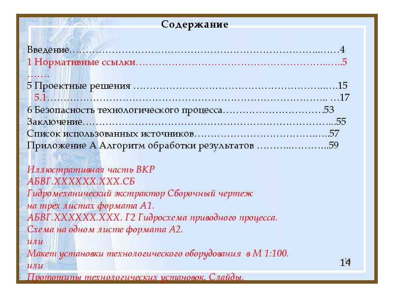 Содержащее содержимое. Введение содержание заключение. Содержание Введение. Введение или содержание. Содержание по нормоконтролю.