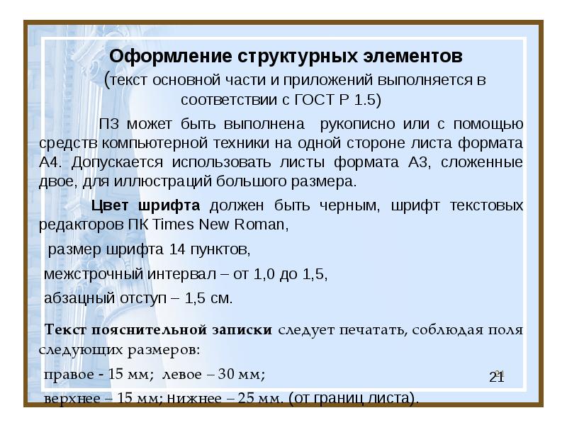 Оформление структурных элементов. Структурное оформление текста. Основной текст это. Основные элементы текстового документа текст.