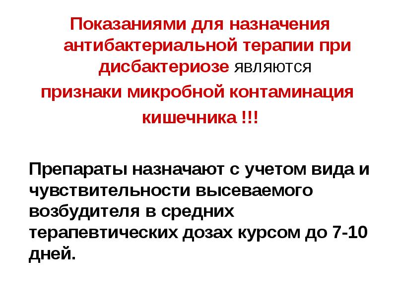 лабораторная диагностика дисбактериоза. лабораторная диагностика дисбактериоза микробиология. лабораторная диагностика дисбактериоза. методы изучения дисбактериоза.