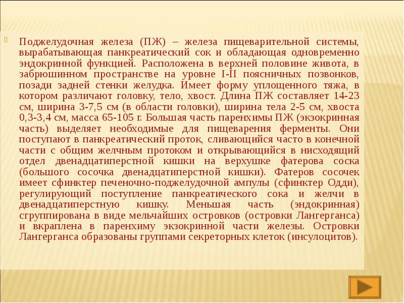 Реферат: Антациды и их место в лечении панкреатита