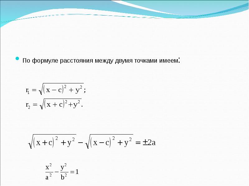 Расстояние между точками прямой ответ. Формула расстояния между двумя точками. Расстояние между точками формула. Формула расстояния межд утоками. Формула расстояния между двумя точками плоскости.