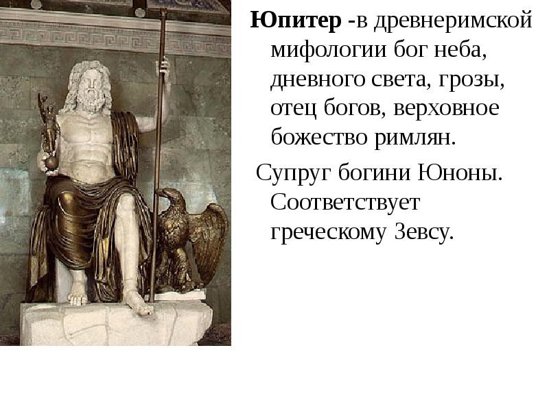 Боги древнего рима. Древнегреческие и древнеримские боги и богини. Богини древнеримской мифологии. Римская мифология пантеон. Минерва богиня рима.