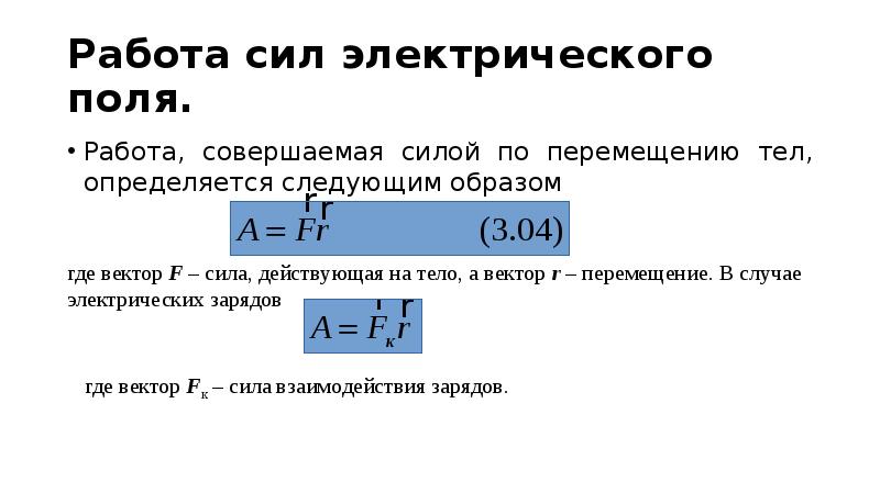 Работа совершенная силой