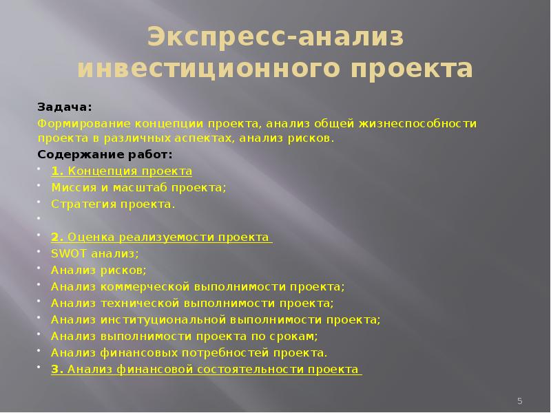 Задачи которые включает формирование концепции проекта тест с ответами