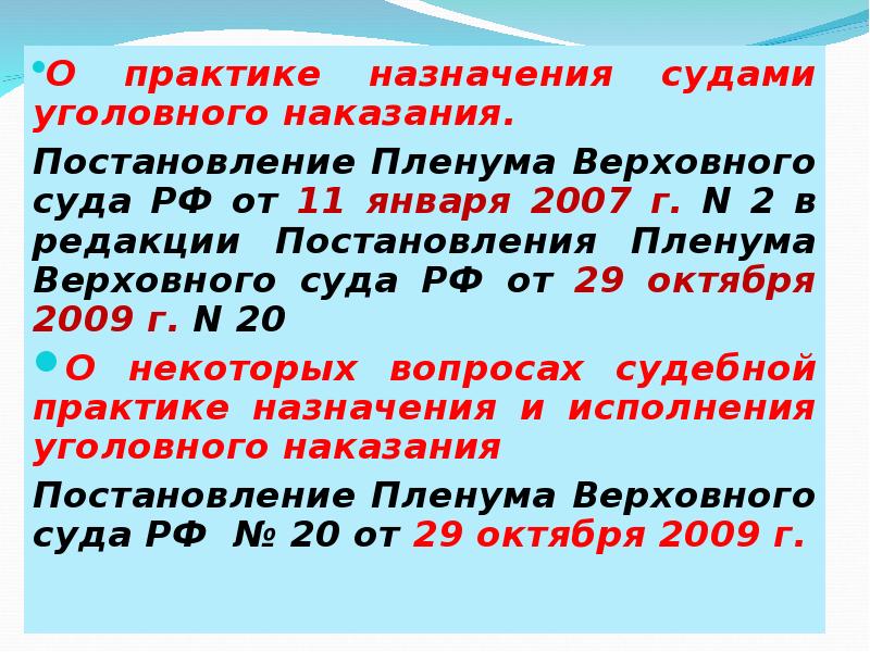 Назначение наказания по совокупности приговоров