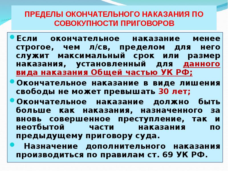 Назначение наказания по совокупности приговоров