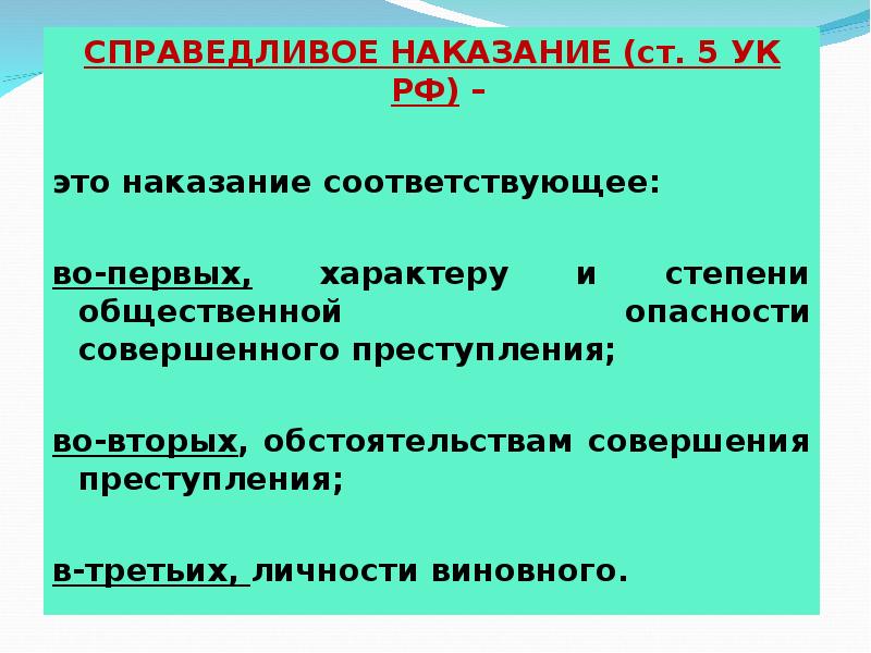 Считать справедливым. Справедливое наказание. Какое наказание считается справедливым. Какое наказание считается справедливым кратко. Примеры справедливого наказания.