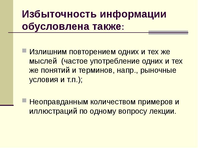 Избыточность правовой информации. Понятие избыточности. "структурная избыточность системы". Избыточность правовой информации. Избыточность кода это.