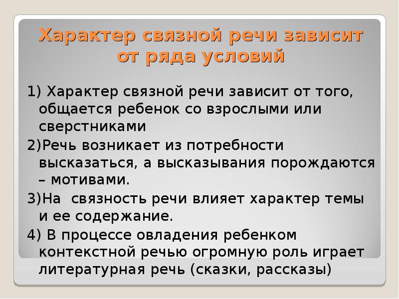 Речь зависит. Характер Связной речи зависит от ряда условий:. Характер Связной речи зависит от ряда условий от того общается. Характер Связной речи зависит от ряда условий условия пример. Речь зависит от.