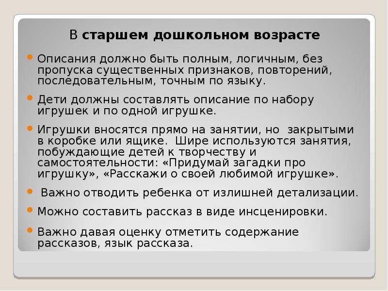 Возраст описание. Метод безлогичного. Что должно быть в описании. Безлогичный метод Лосев материнская молитва.