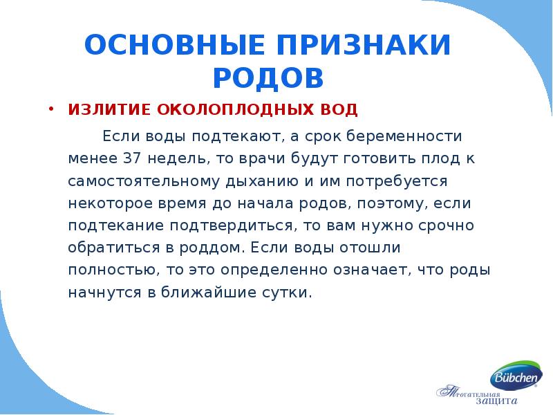 Начало род. Признаки родов. Главные признаки родов. Признаки рода. Основным признаком родов является:.