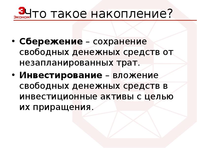 Как делать сбережения 3 класс презентация