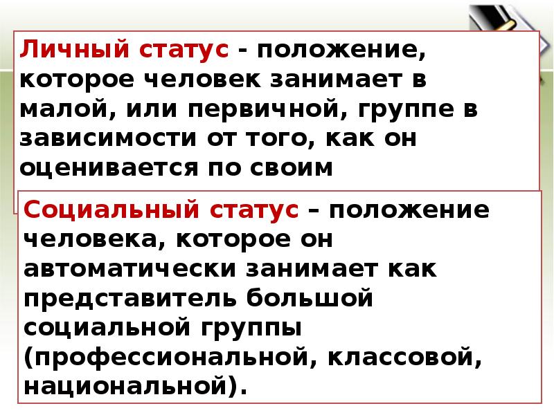 Социальный статус его особенности и виды Статус