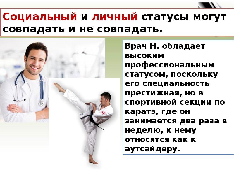 Социальный статус менеджера