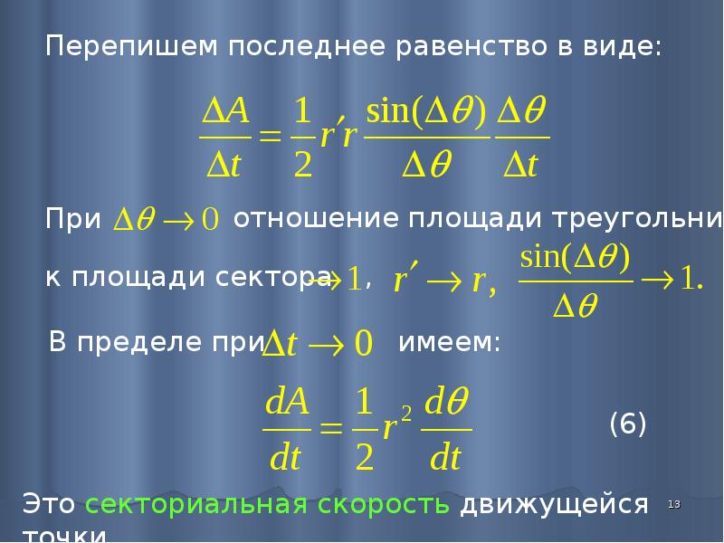 Уравнение движения 2 тел имеют вид