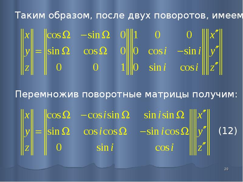 Задача двух тел