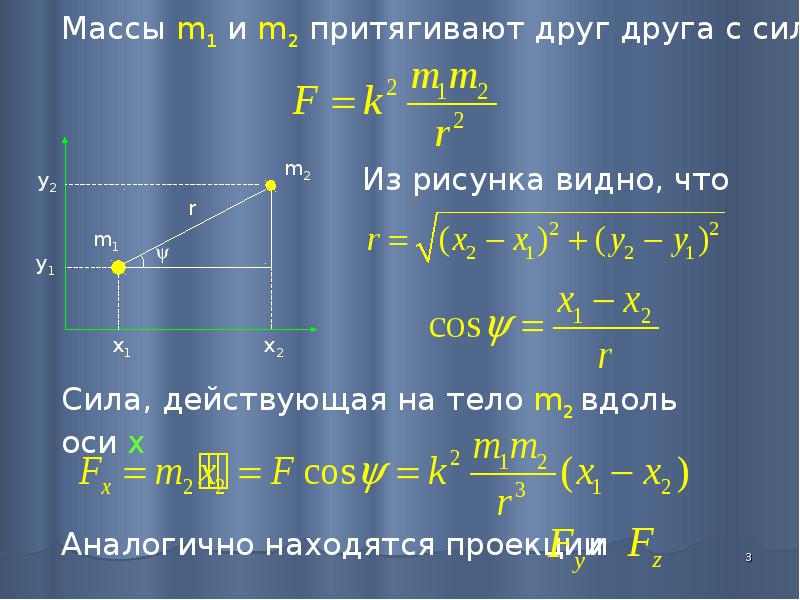 Уравнение движения задачи