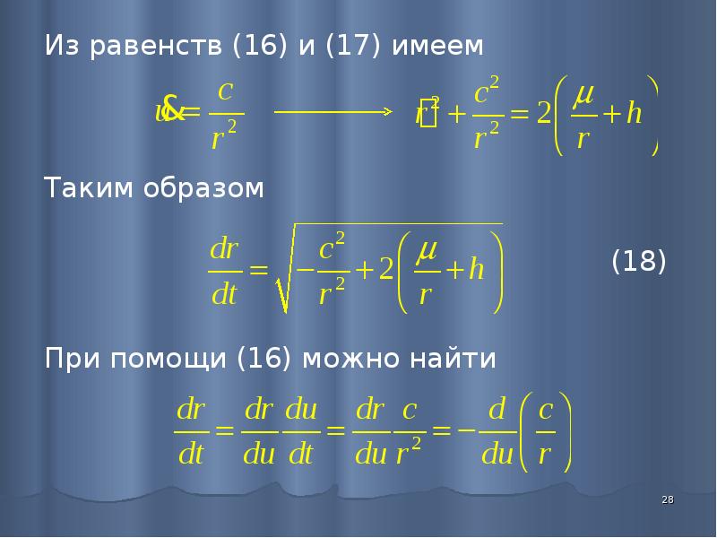 Уравнение двух тел