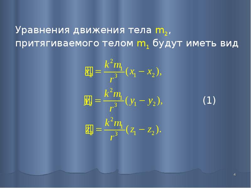 Дано уравнение движения 2 тел