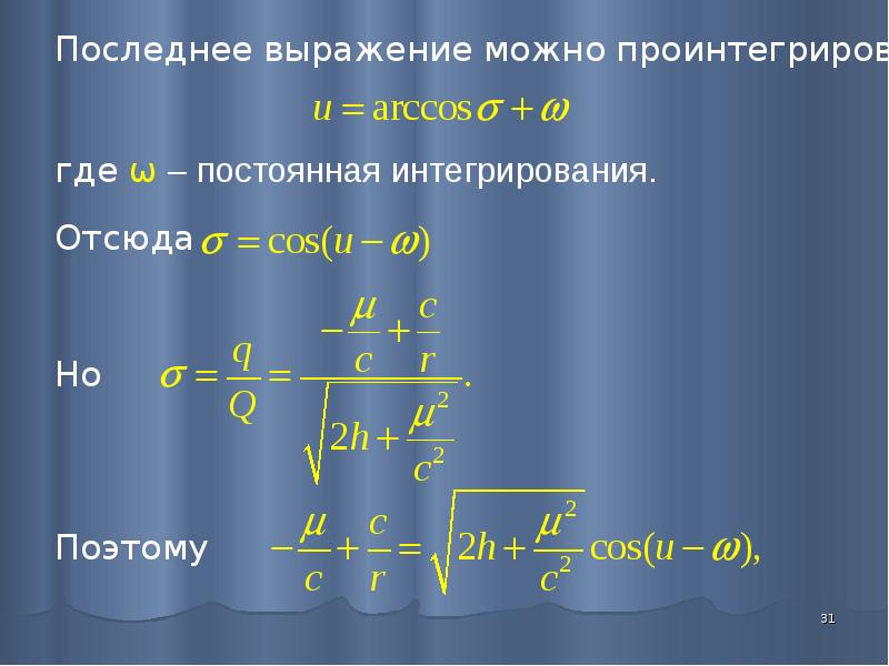 Уравнения движения 2 тел. Решение задачи двух тел. Уравнение движения в задаче двух тел. Задача двух тел приведенная масса. Уравнение Кеплера задача двух тел.