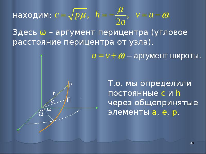 Уравнения движения 2 тел