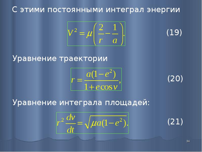 Задача двух тел