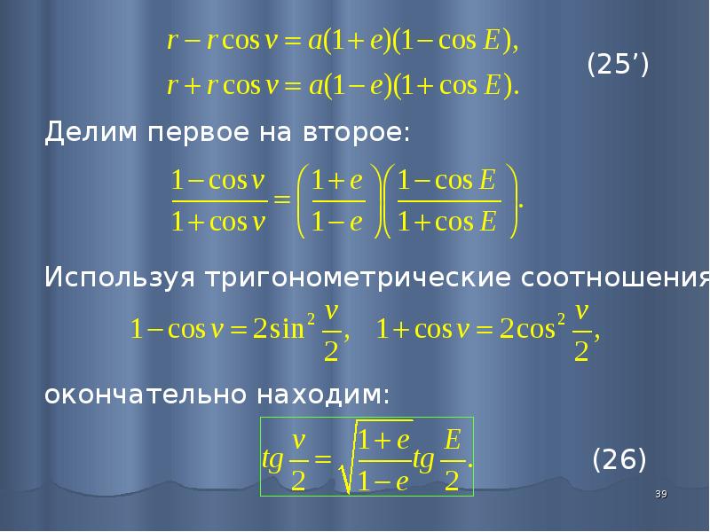 Задача двух тел