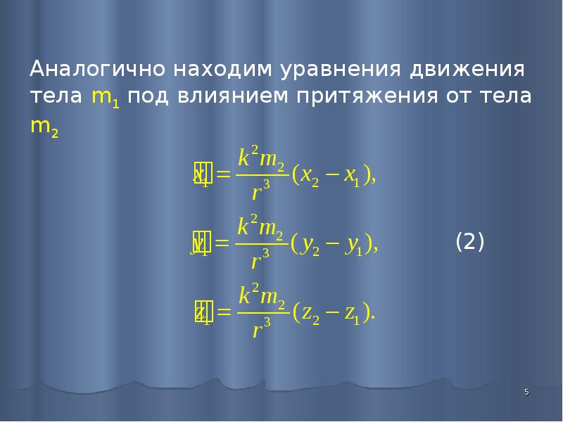 Дано уравнение движения тела x 2