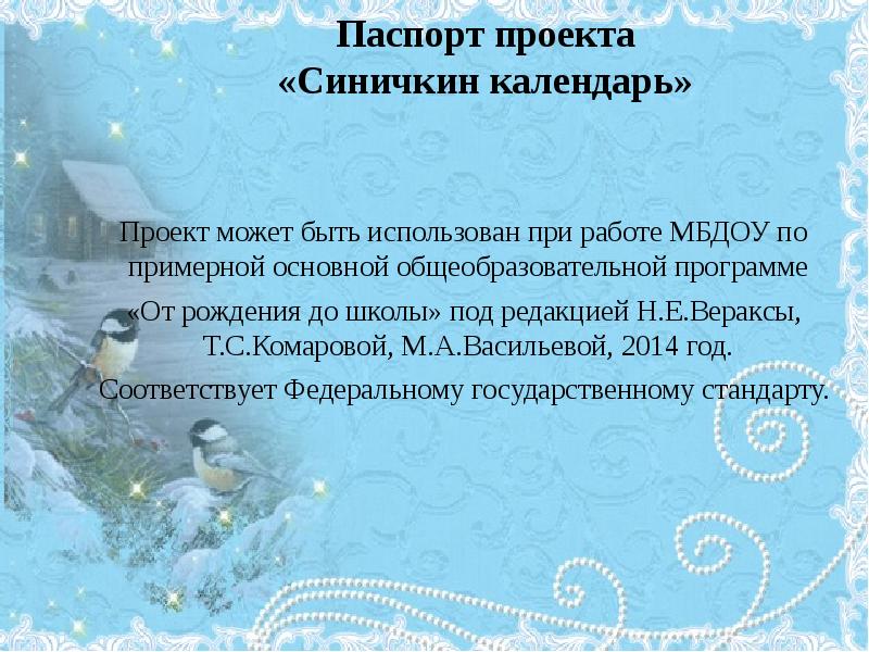 Синичкин календарь план рассказа