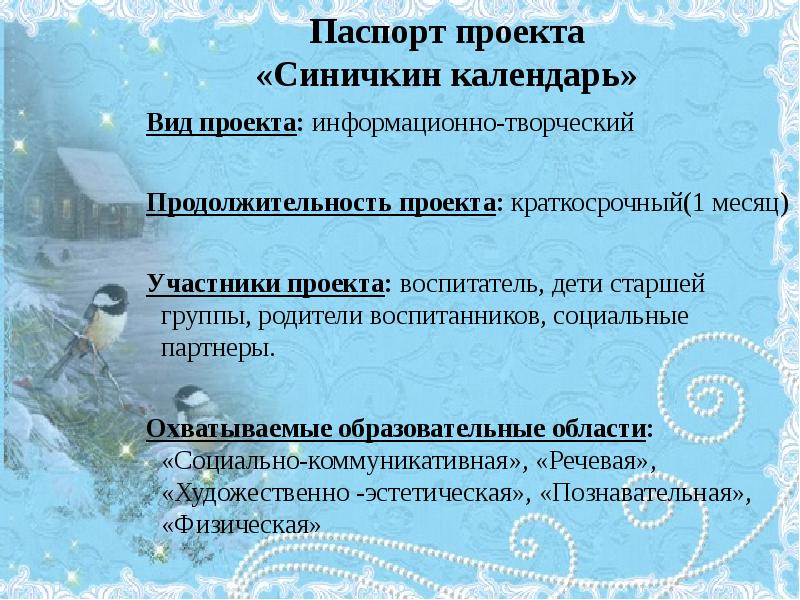 Краткосрочный проект