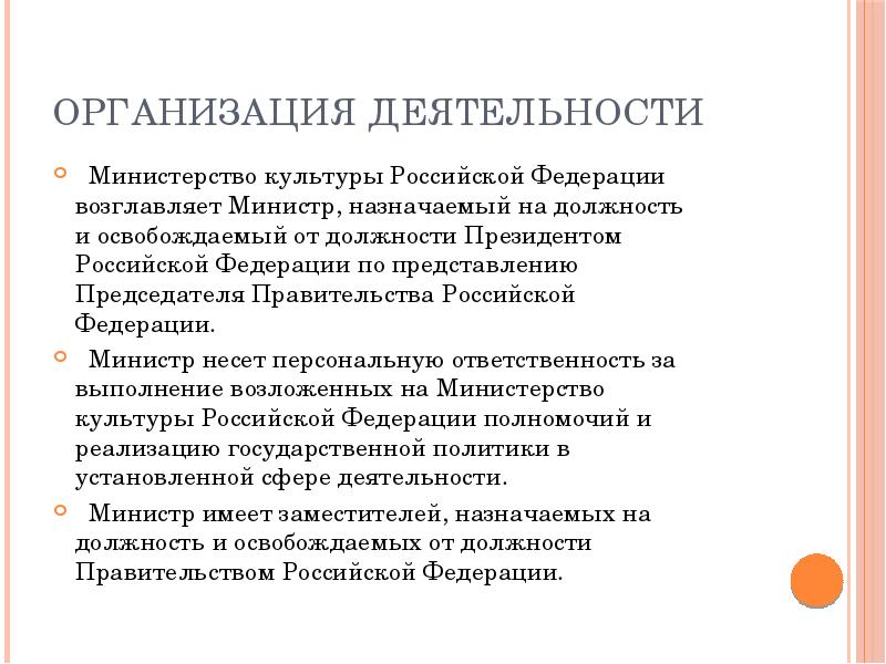 Назначение на должность по представлению президента