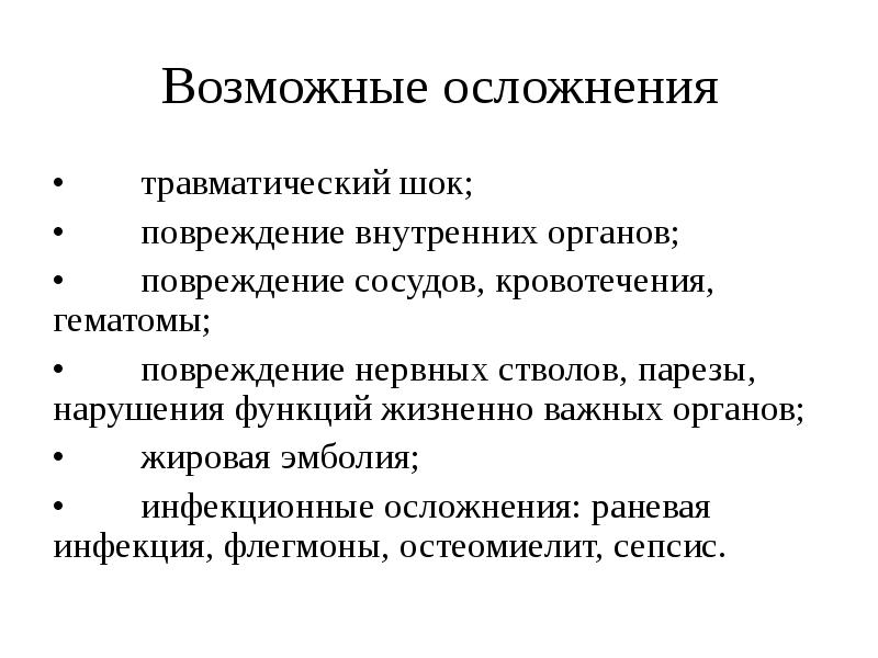 Травматический шок презентация по травматологии