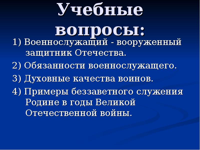 Военнослужащий вооруженный защитник отечества презентация