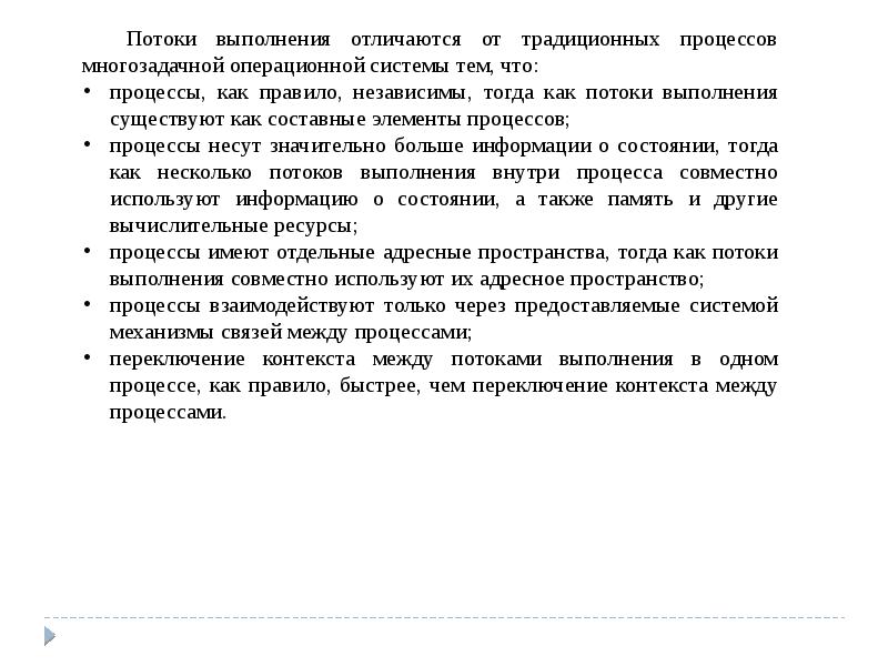 Переключение контекста процесса. Потоки и процессы разница. Отличие процессов и потоков. Поток выполнения. Поток и процесс отличия.