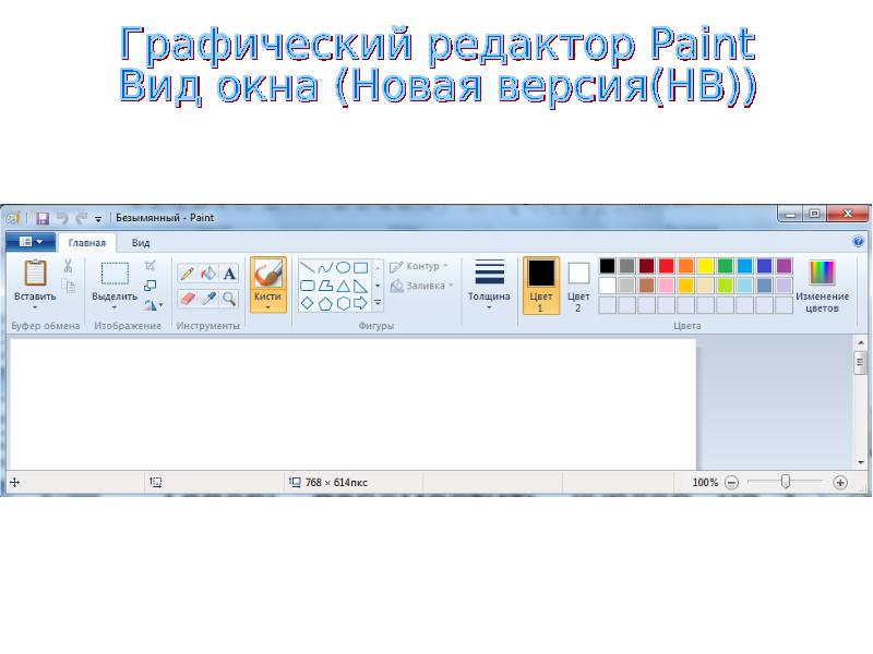 Презентации paint