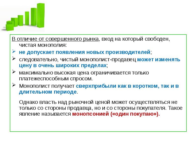 Конкуренция и монополия презентация