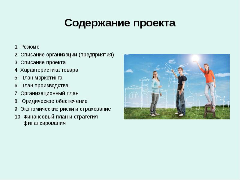 Описание 2 людей. Содержание продукта проекта. Характеристика содержания проекта. Содержание продукта. Содержание проекта. Работа.