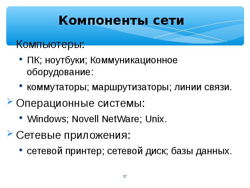 Классификация сетей по топологии. Классификация сетей по топологии