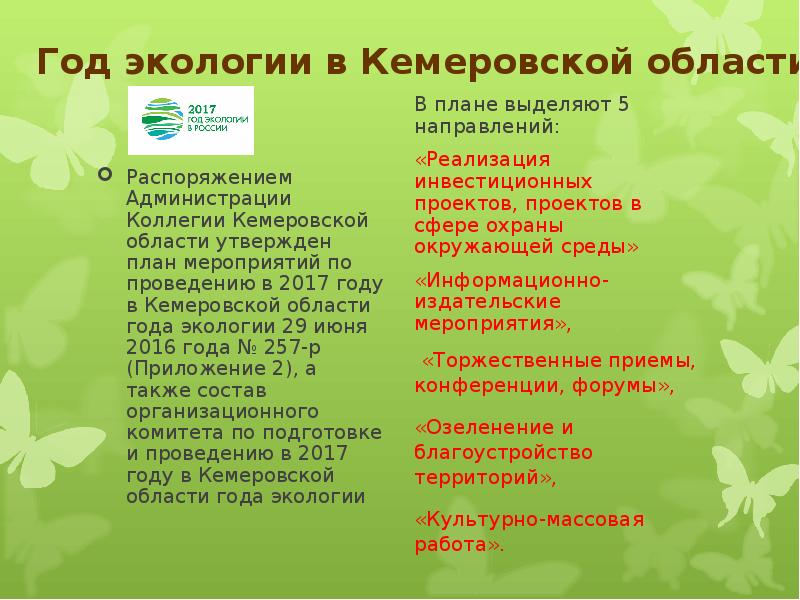 Проект экология кемеровской области