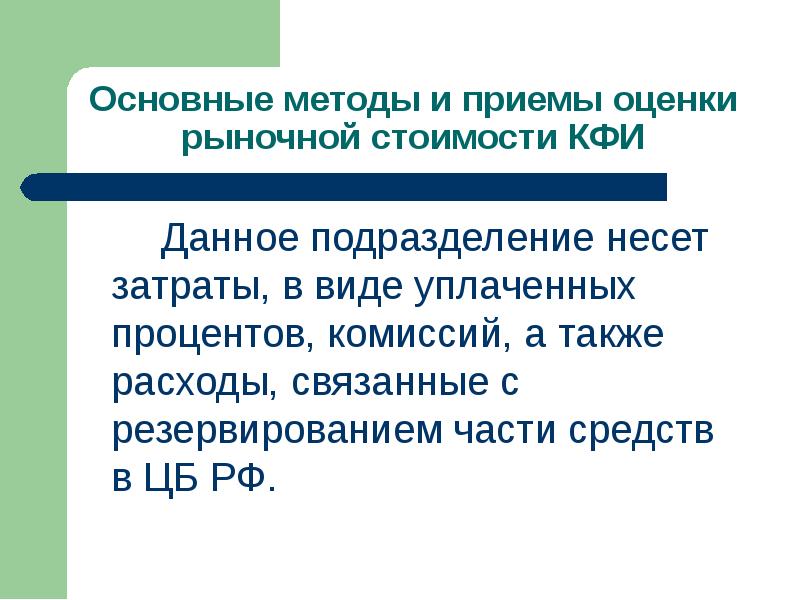 А также расходы. Нести затраты синоним.